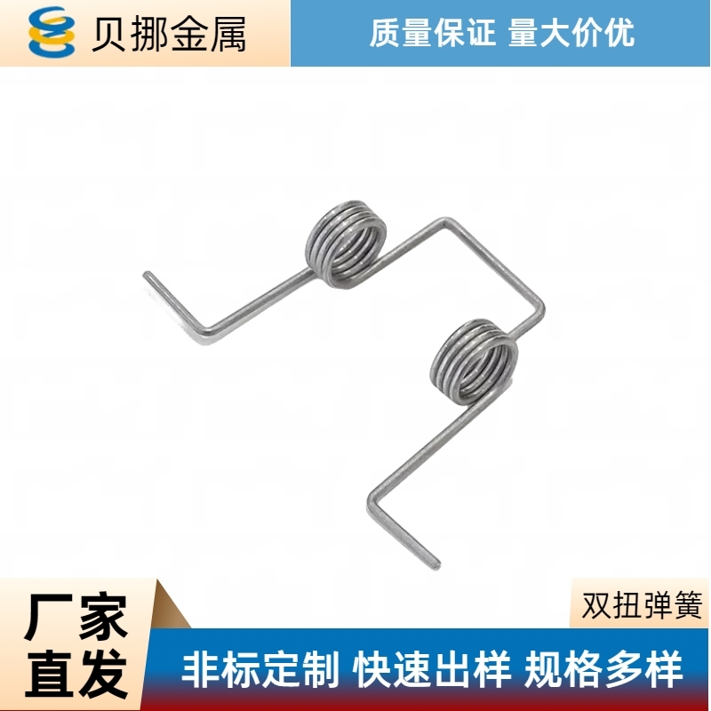 双扭弹簧