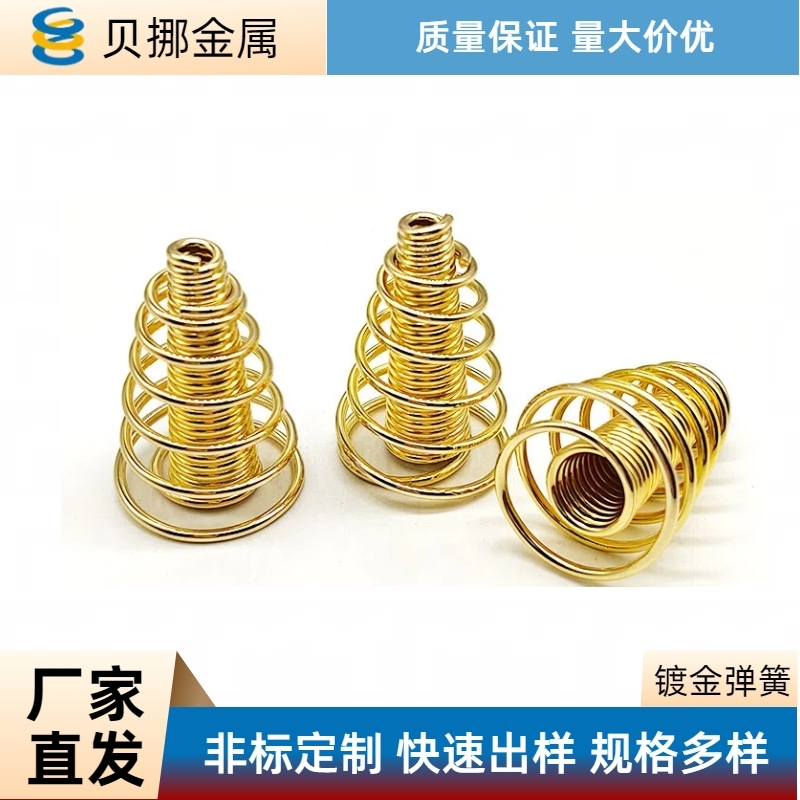 镀金弹簧