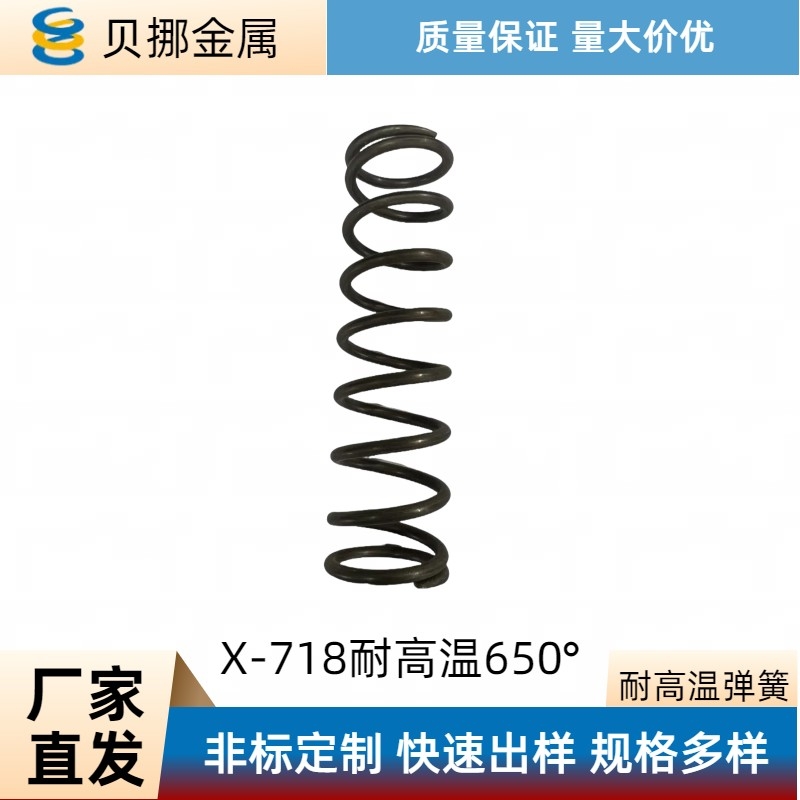 耐高温弹簧X718