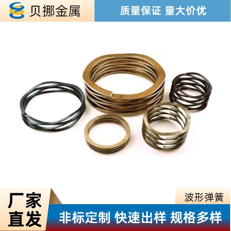 波形弹簧