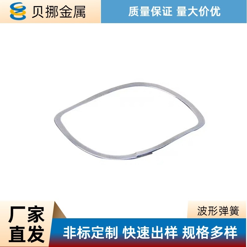 波形弹簧