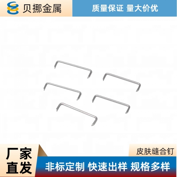 皮肤缝合钉