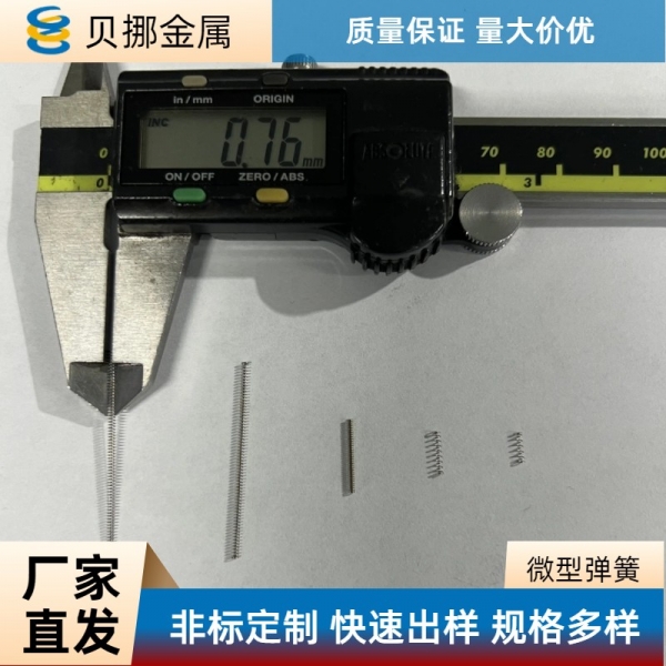 微型弹簧