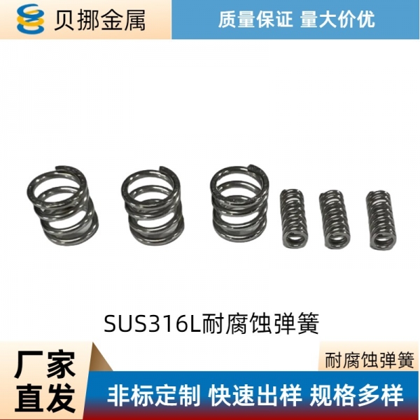耐腐蚀弹簧