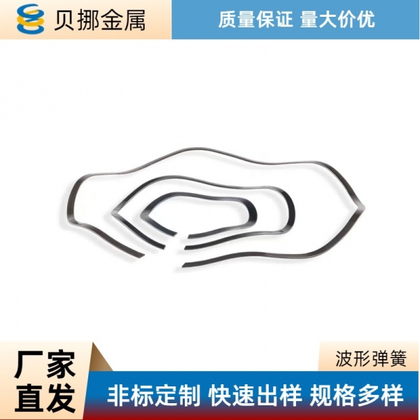 波形弹簧