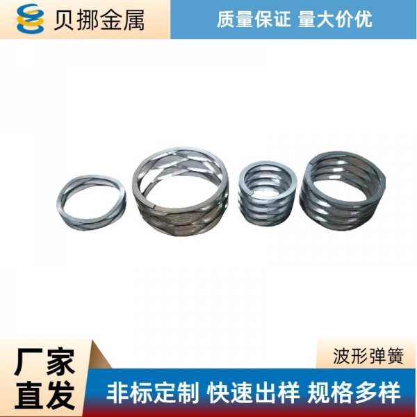 波形弹簧